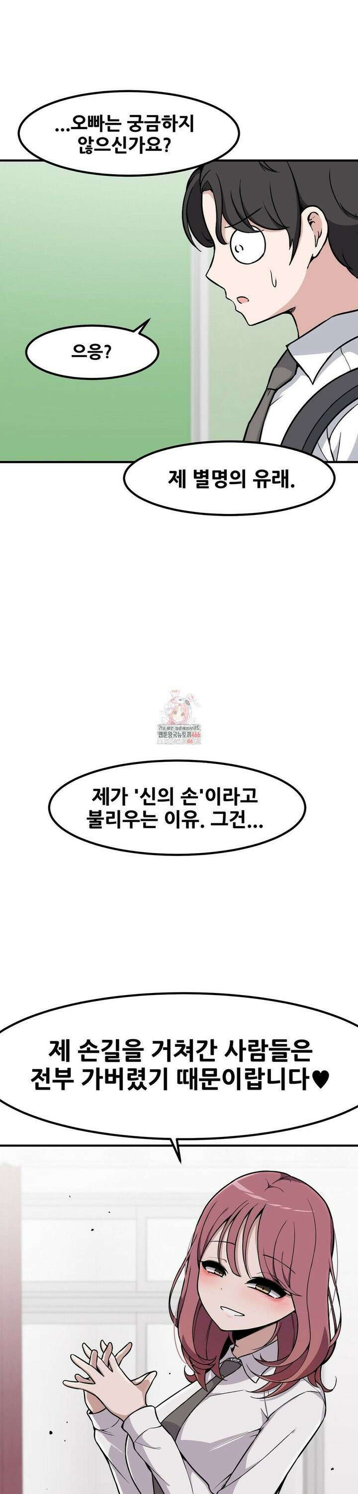 옆자리 짝꿍의 비밀 3부 8화 1