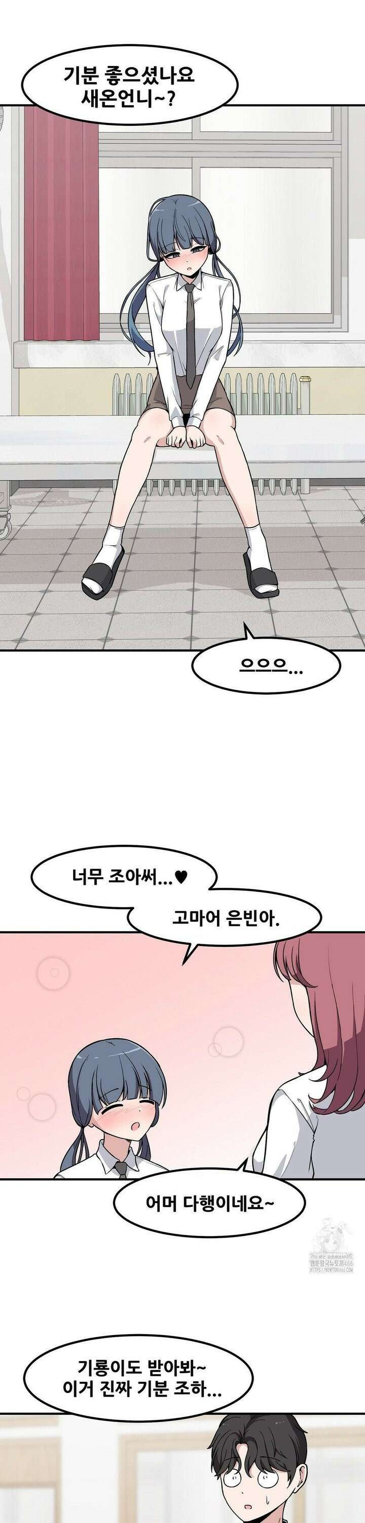 옆자리 짝꿍의 비밀 3부 8화 4