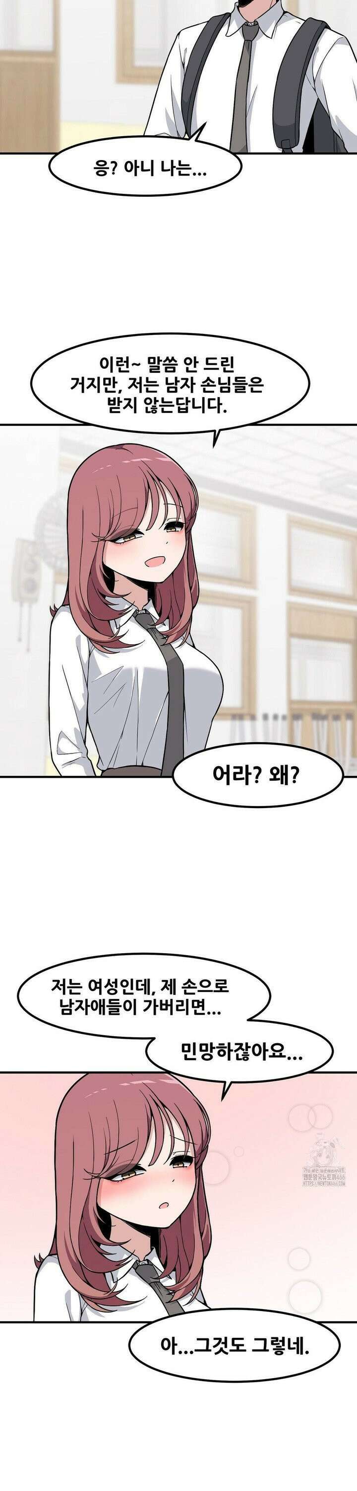 옆자리 짝꿍의 비밀 3부 8화 5