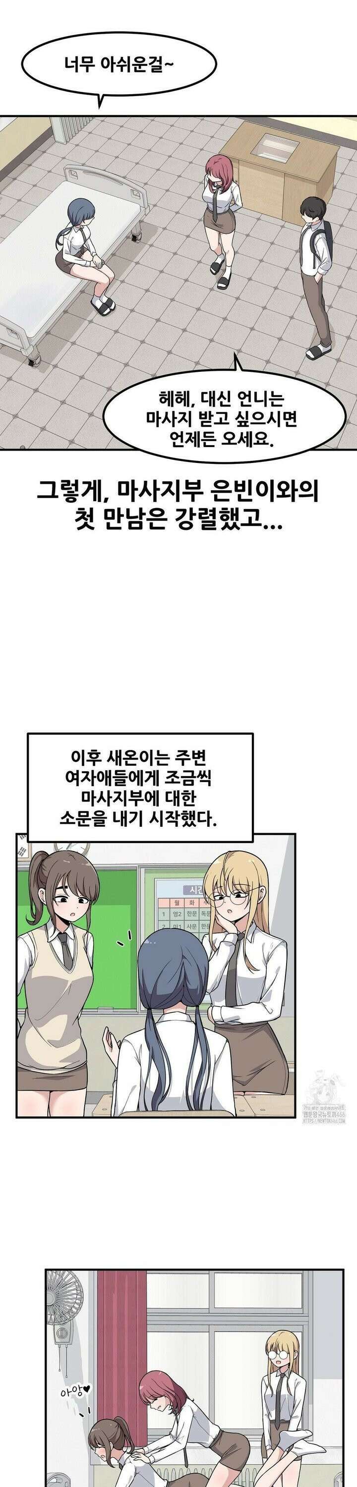 옆자리 짝꿍의 비밀 3부 8화 6