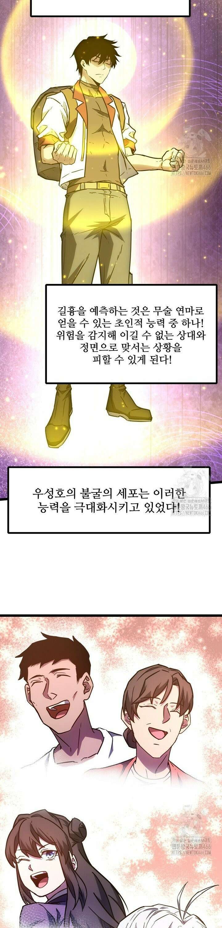 만년 후 미래에서 레벨업 147화 3