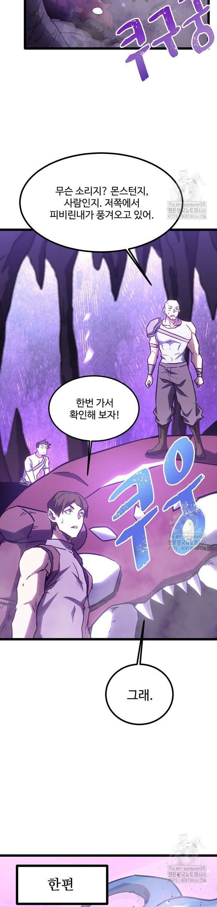 만년 후 미래에서 레벨업 147화 11