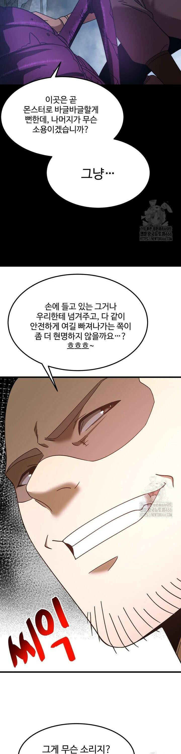 만년 후 미래에서 레벨업 147화 23