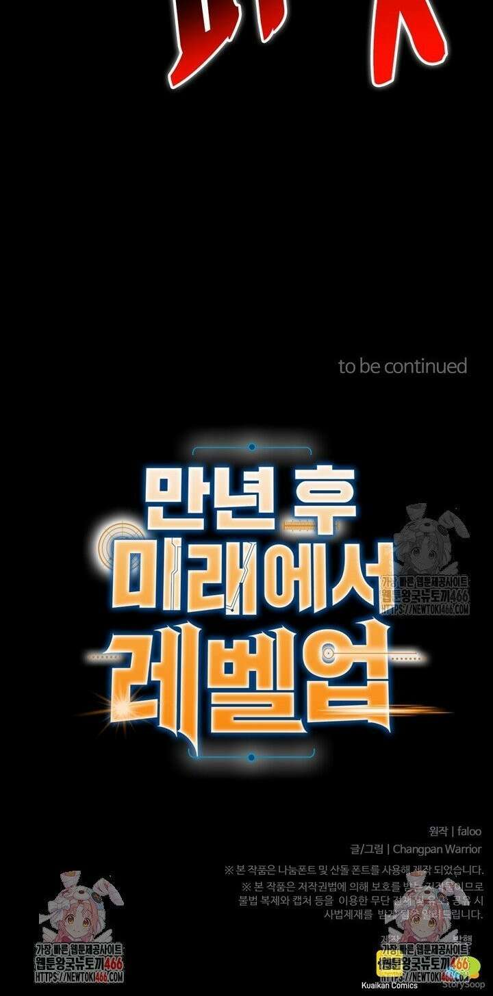 만년 후 미래에서 레벨업 147화 34