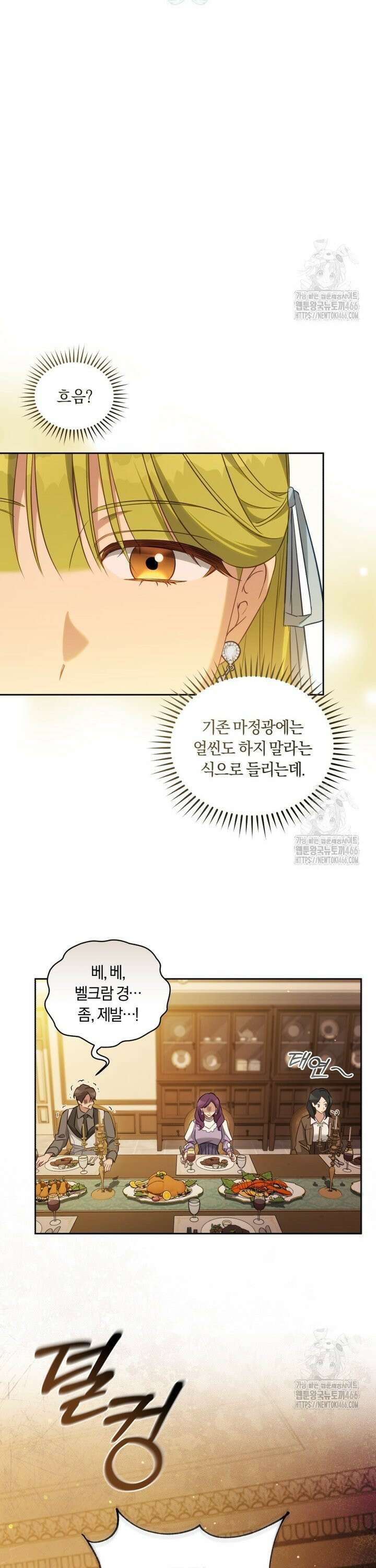 황녀, 반역자를 각인시키다 60화 6