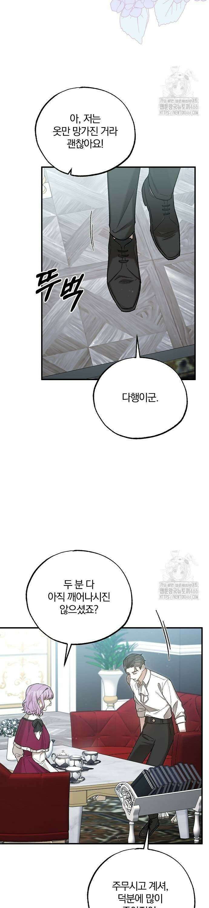 남주 좀 납치합시다! 32화 3