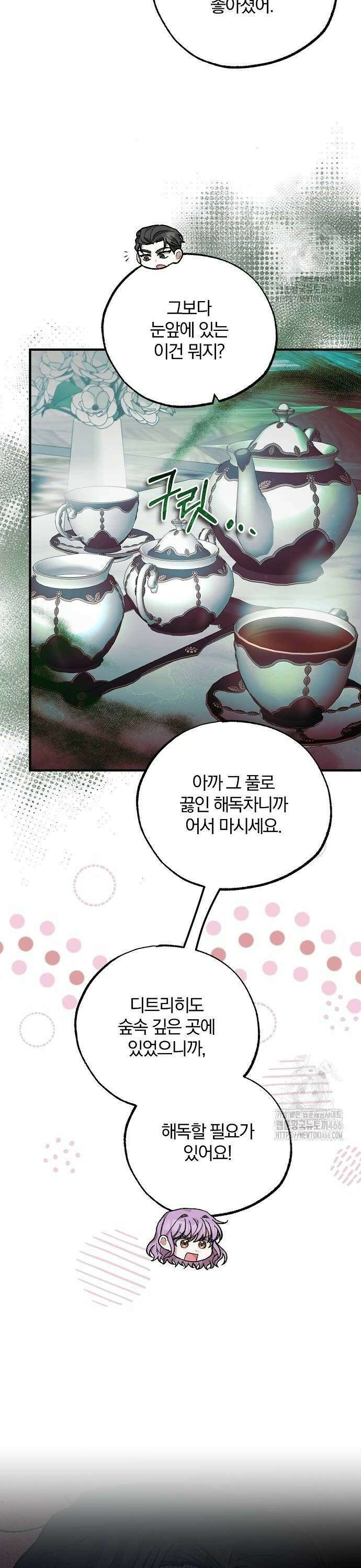 남주 좀 납치합시다! 32화 4