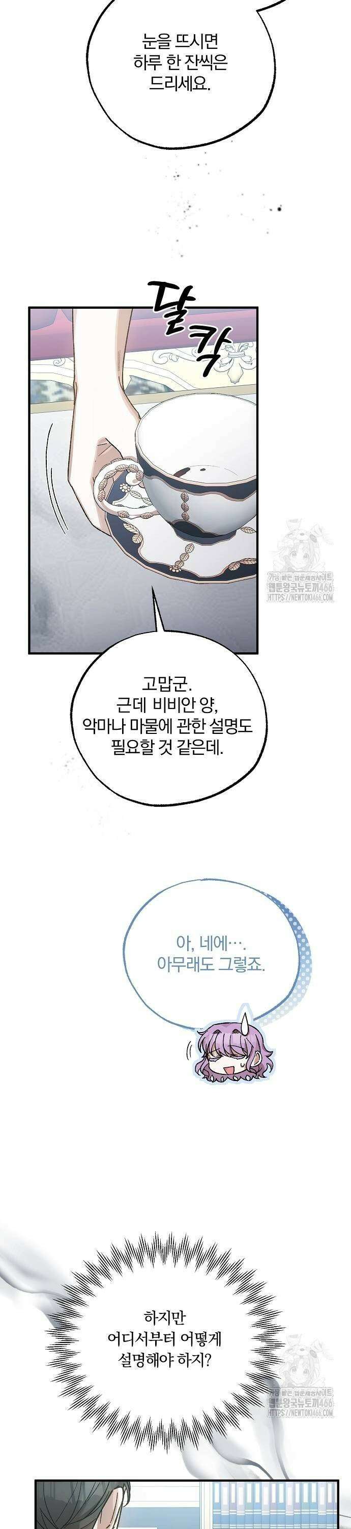남주 좀 납치합시다! 32화 7