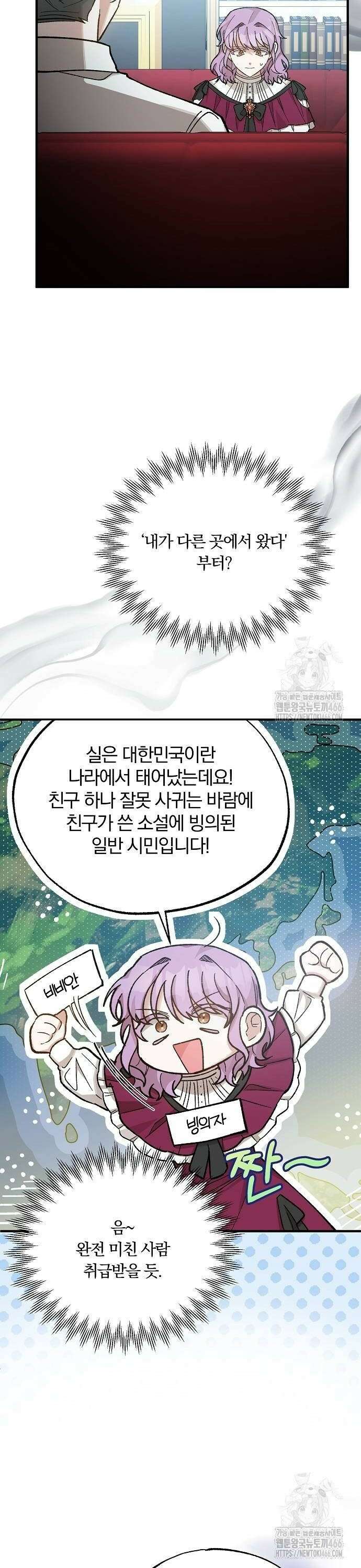 남주 좀 납치합시다! 32화 8