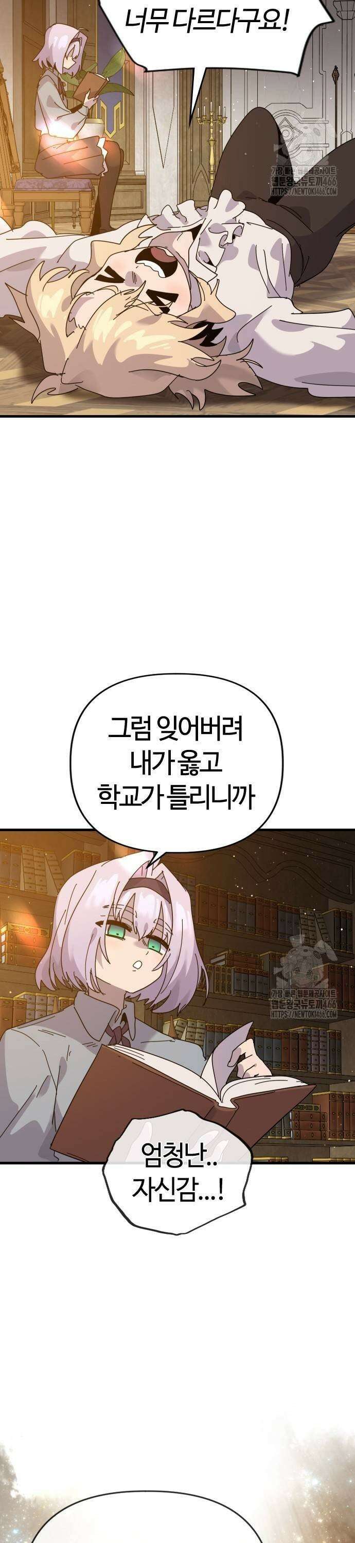 두 번째 삶은 힐링라이프? 61화． 카르텔의 영지 3