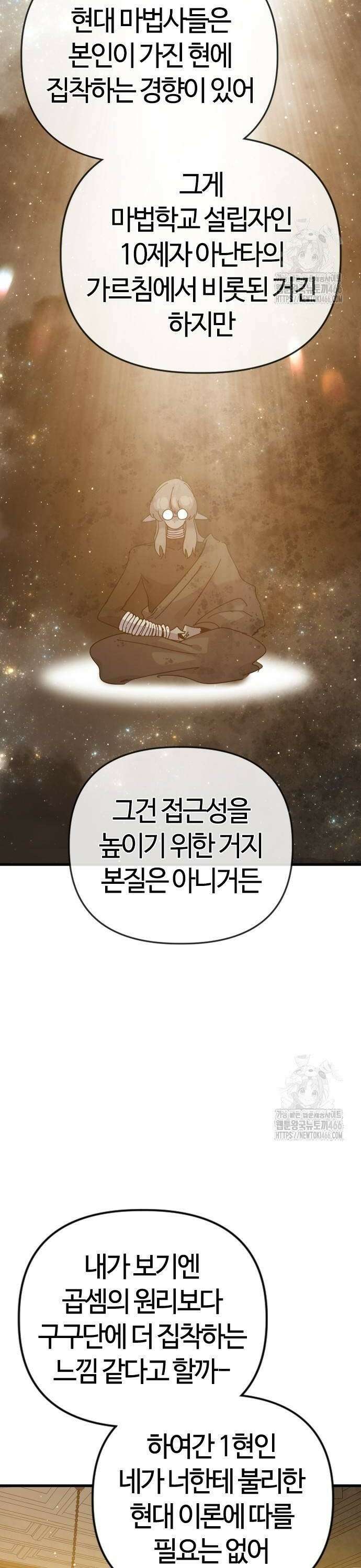 두 번째 삶은 힐링라이프? 61화． 카르텔의 영지 4