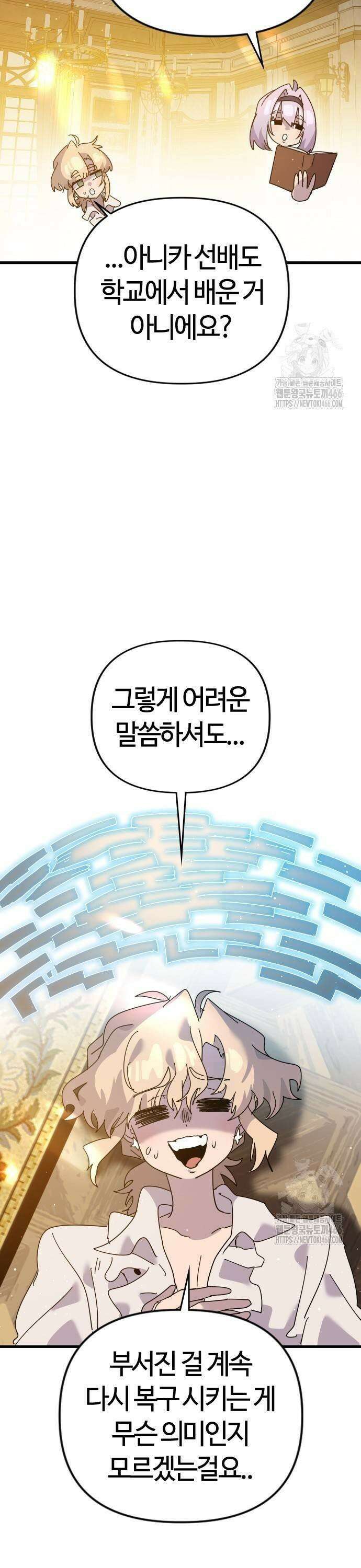 두 번째 삶은 힐링라이프? 61화． 카르텔의 영지 5