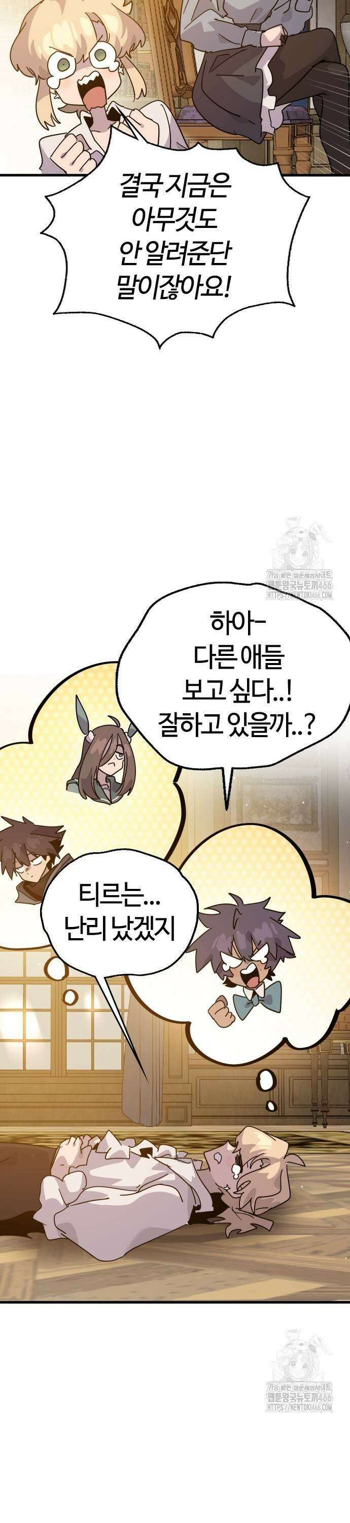 두 번째 삶은 힐링라이프? 61화． 카르텔의 영지 7
