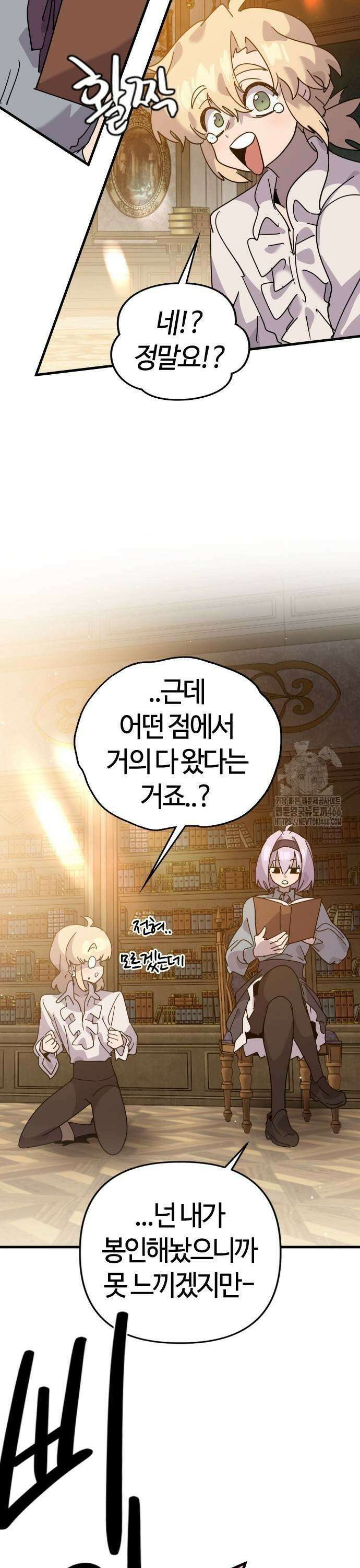 두 번째 삶은 힐링라이프? 61화． 카르텔의 영지 9