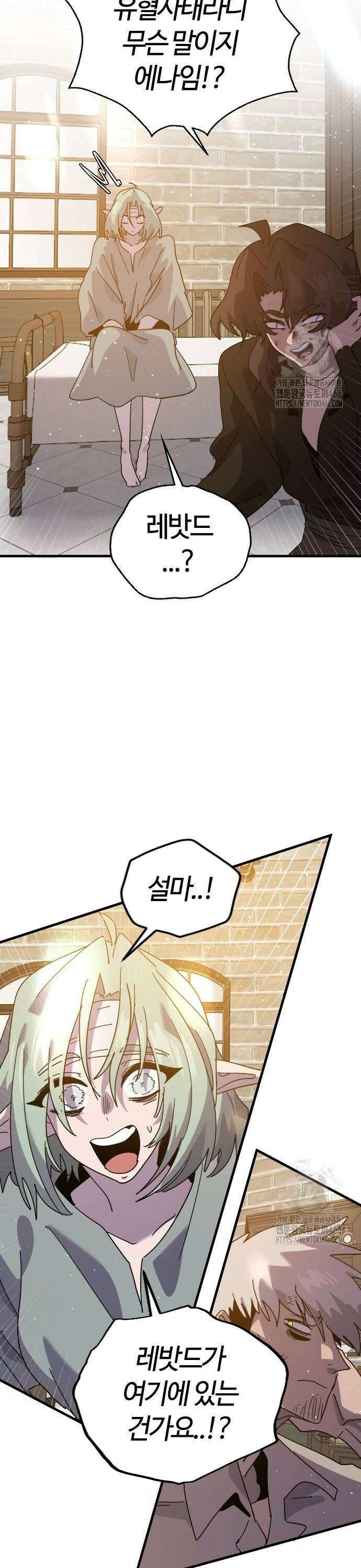 두 번째 삶은 힐링라이프? 61화． 카르텔의 영지 13