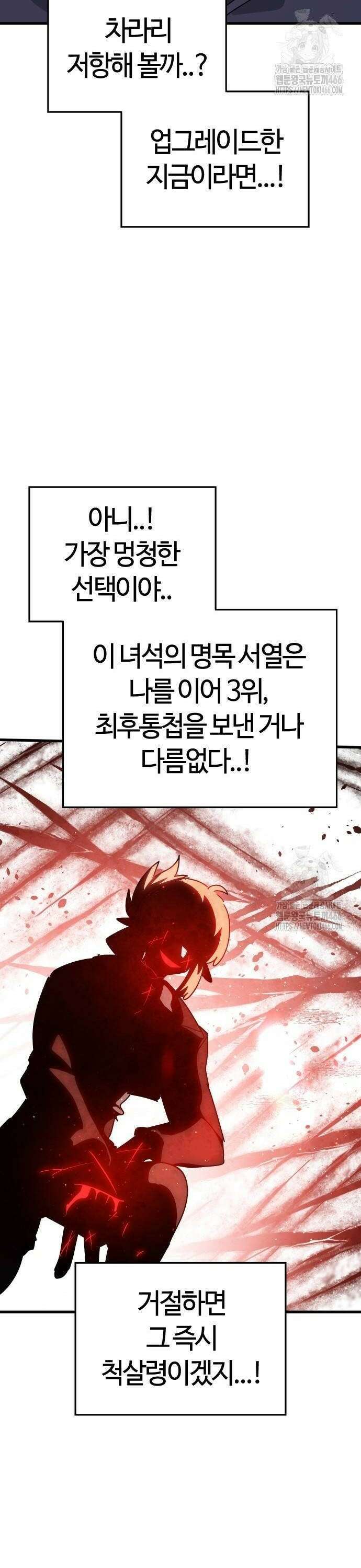 두 번째 삶은 힐링라이프? 61화． 카르텔의 영지 18