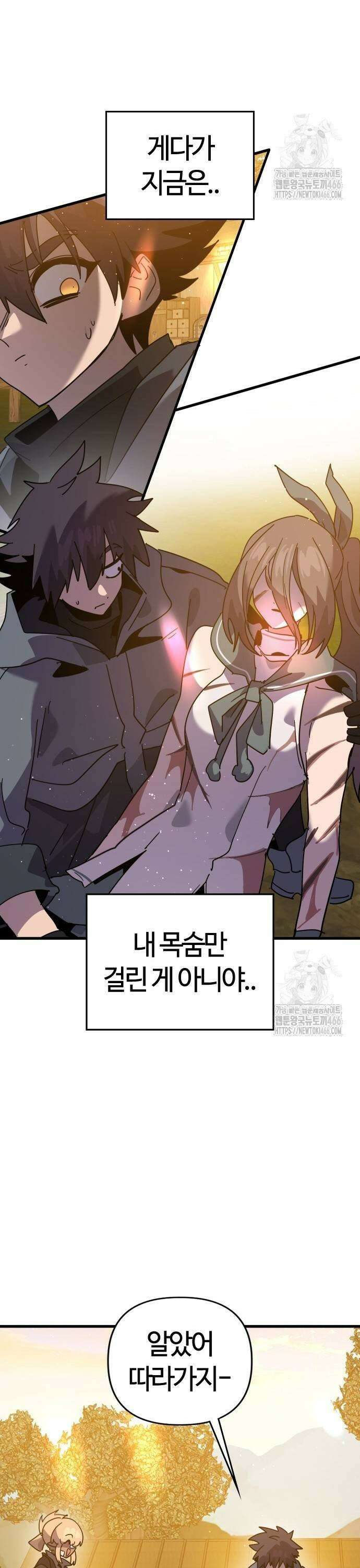 두 번째 삶은 힐링라이프? 61화． 카르텔의 영지 19