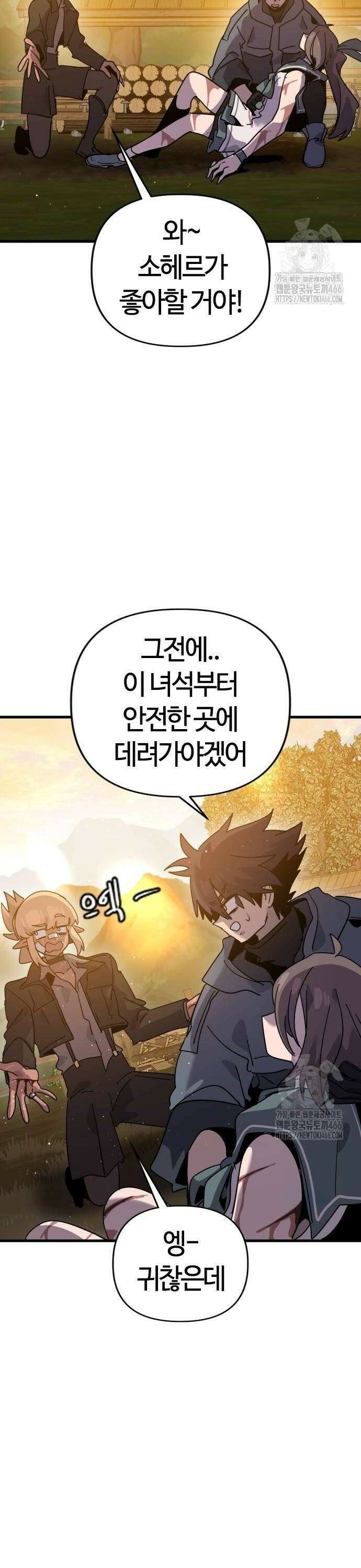 두 번째 삶은 힐링라이프? 61화． 카르텔의 영지 20