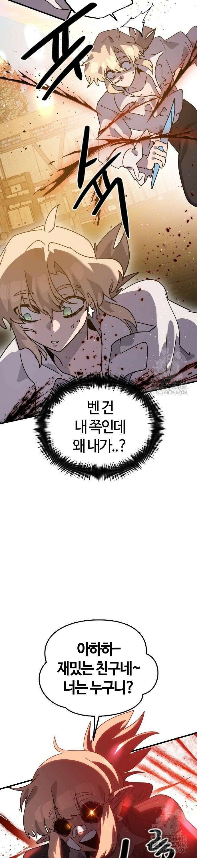 두 번째 삶은 힐링라이프? 61화． 카르텔의 영지 24