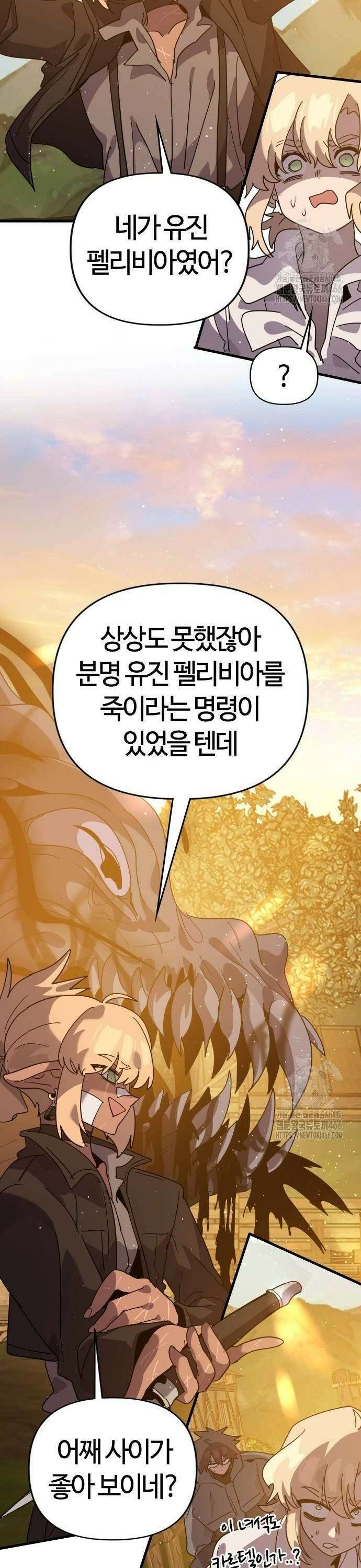 두 번째 삶은 힐링라이프? 61화． 카르텔의 영지 28