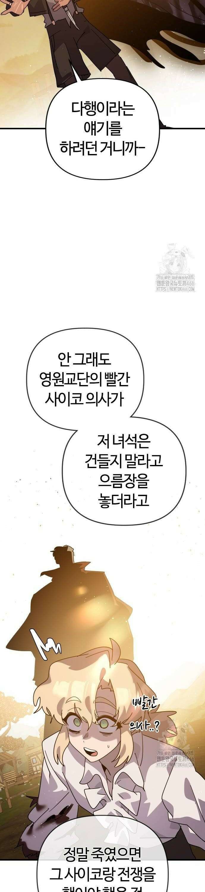 두 번째 삶은 힐링라이프? 61화． 카르텔의 영지 30