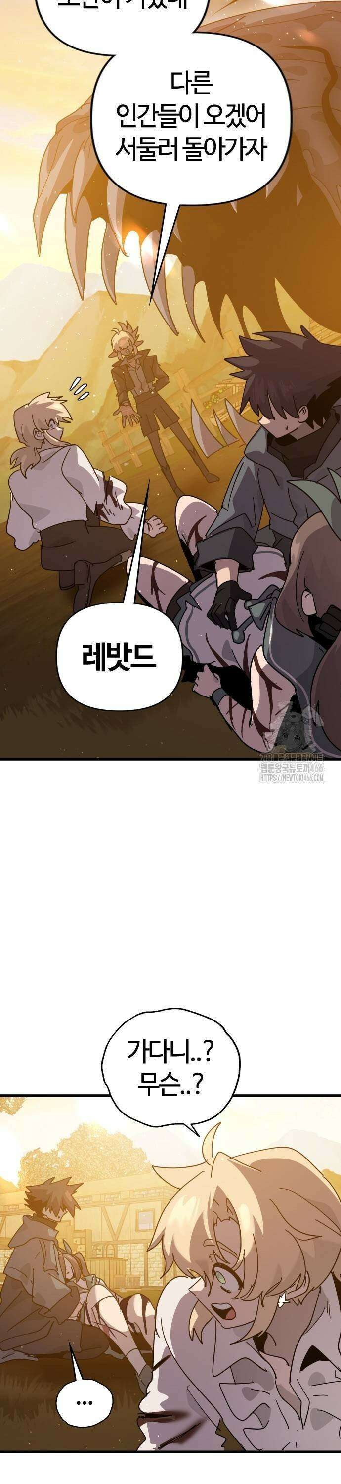 두 번째 삶은 힐링라이프? 61화． 카르텔의 영지 33