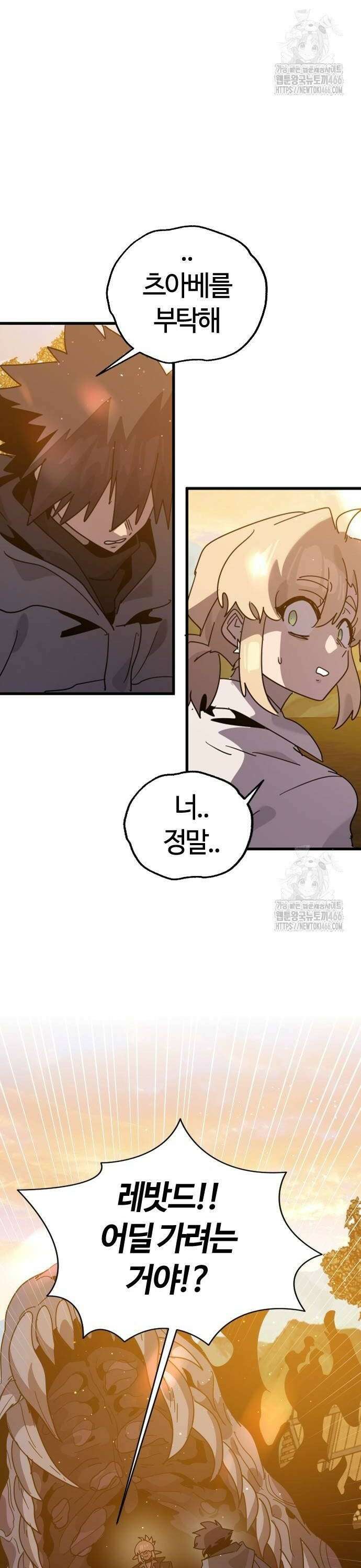 두 번째 삶은 힐링라이프? 61화． 카르텔의 영지 34