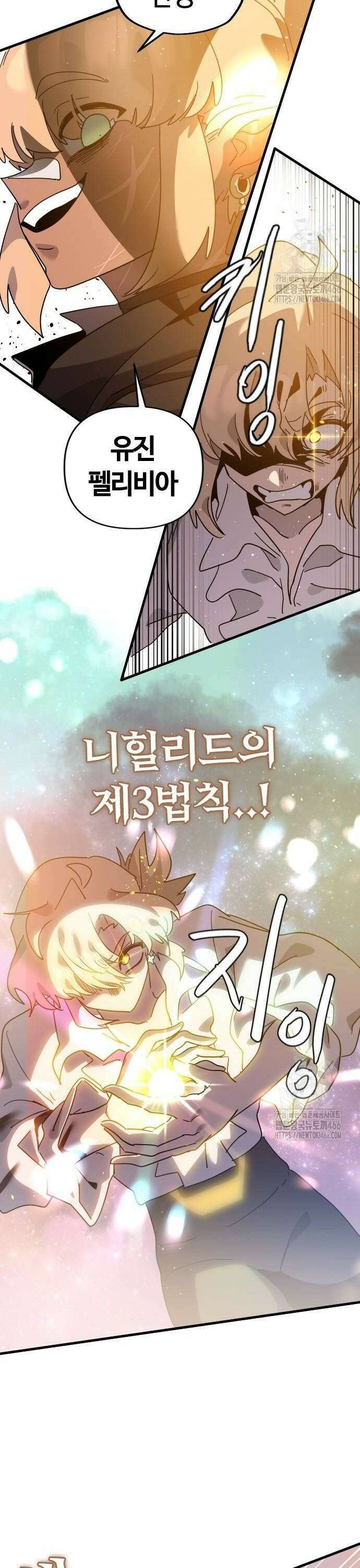 두 번째 삶은 힐링라이프? 61화． 카르텔의 영지 36