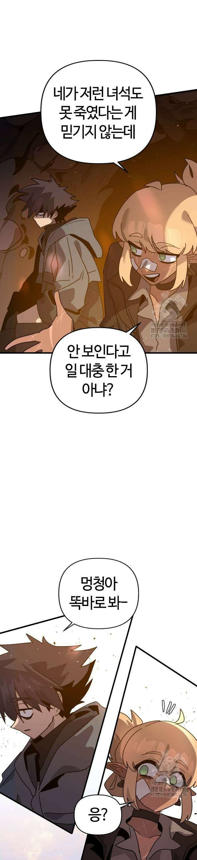두 번째 삶은 힐링라이프? 61화． 카르텔의 영지 39