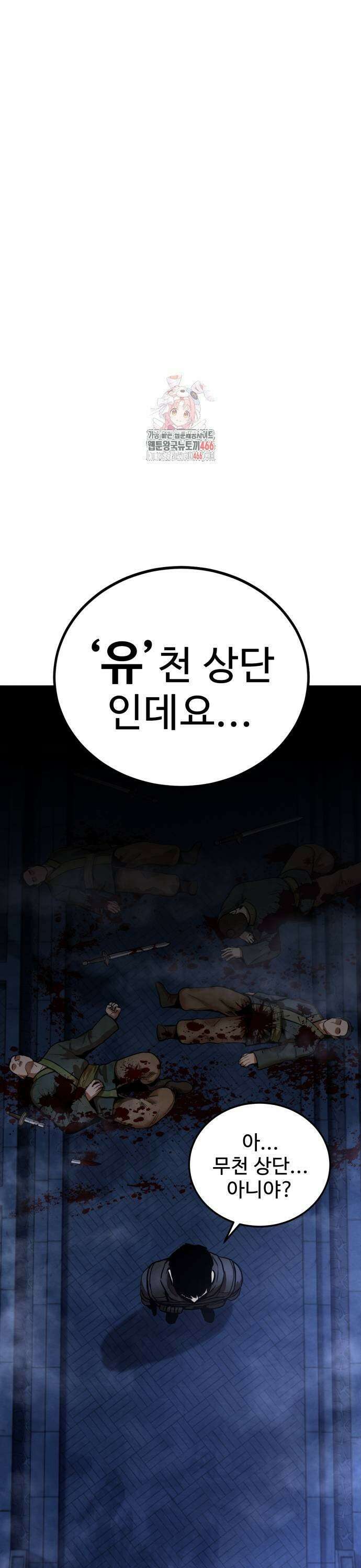 건객 40화 1