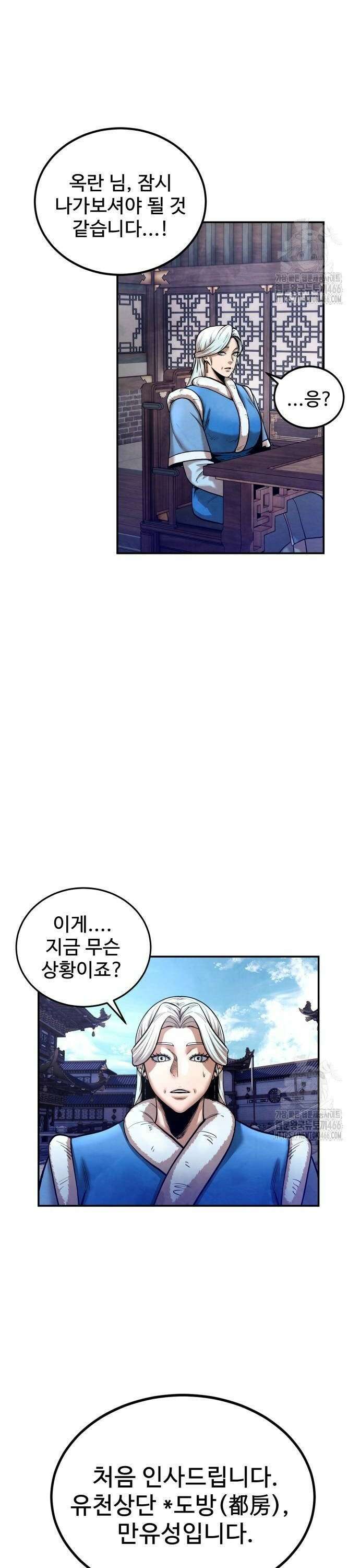 건객 40화 4