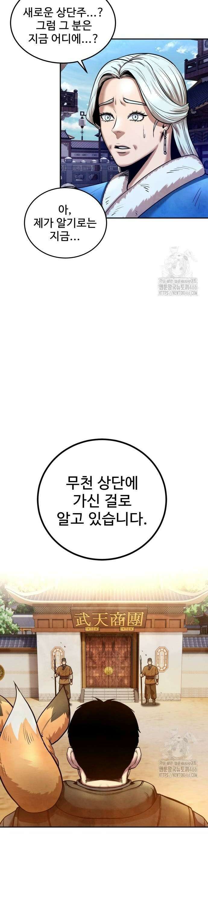 건객 40화 6
