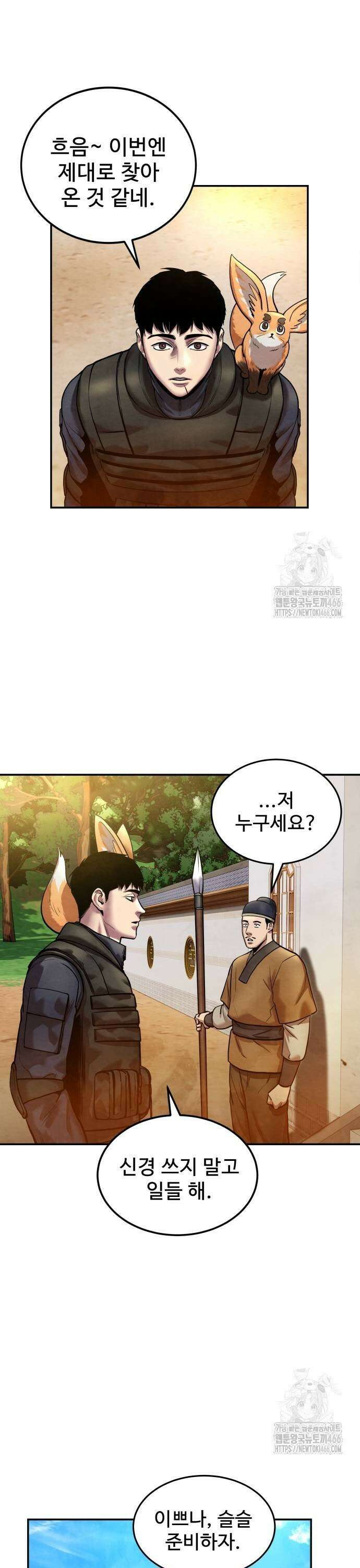 건객 40화 7