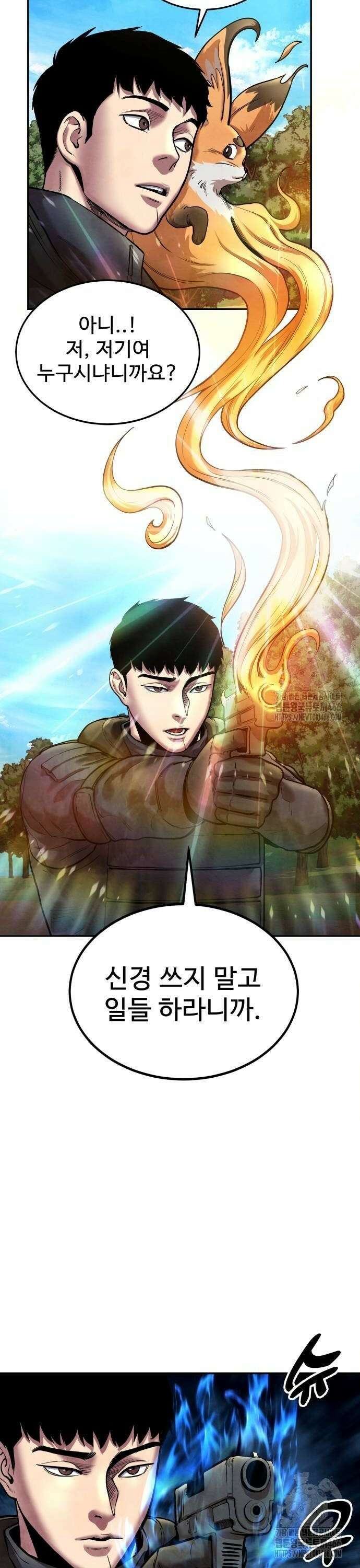 건객 40화 8