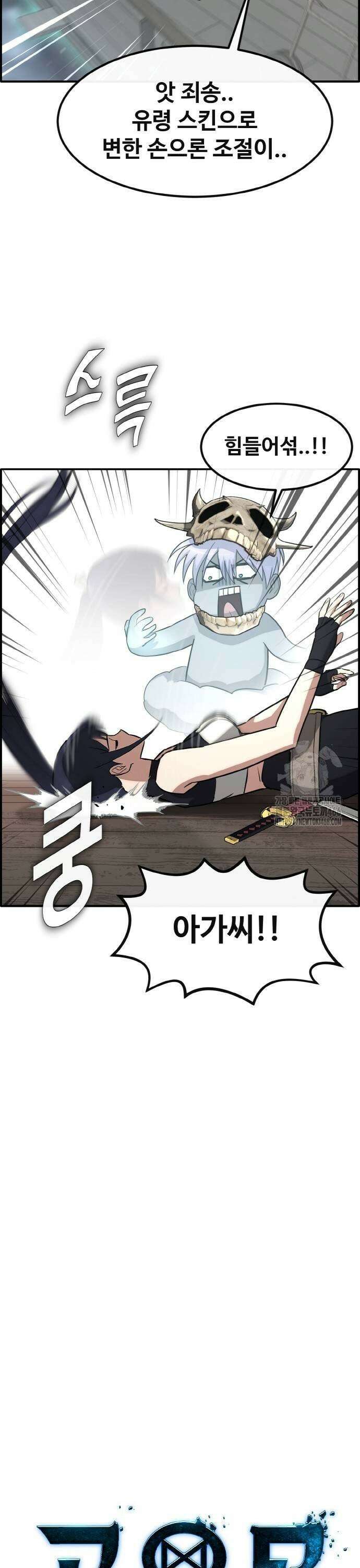공유몽 시즌3) 68화 귀속 무기 9