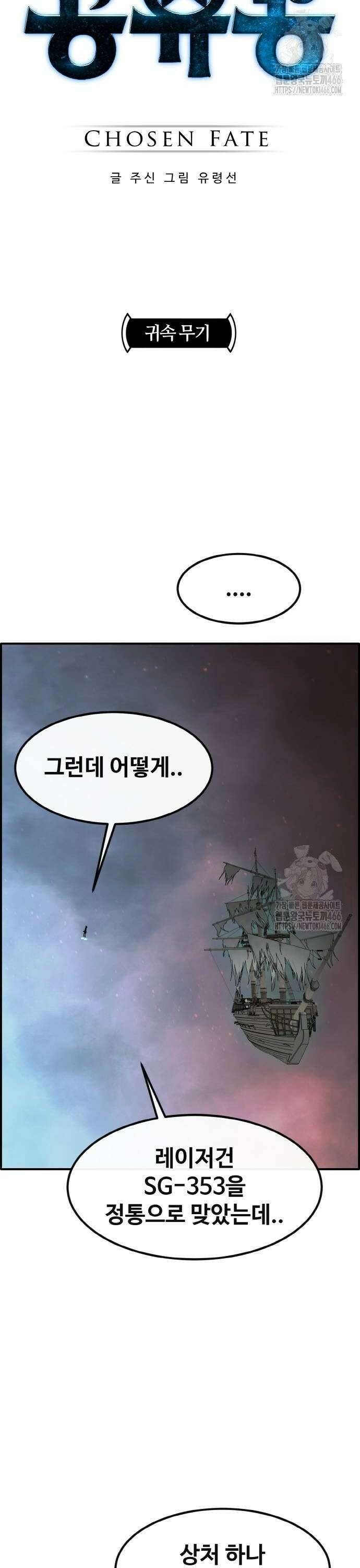 공유몽 시즌3) 68화 귀속 무기 10