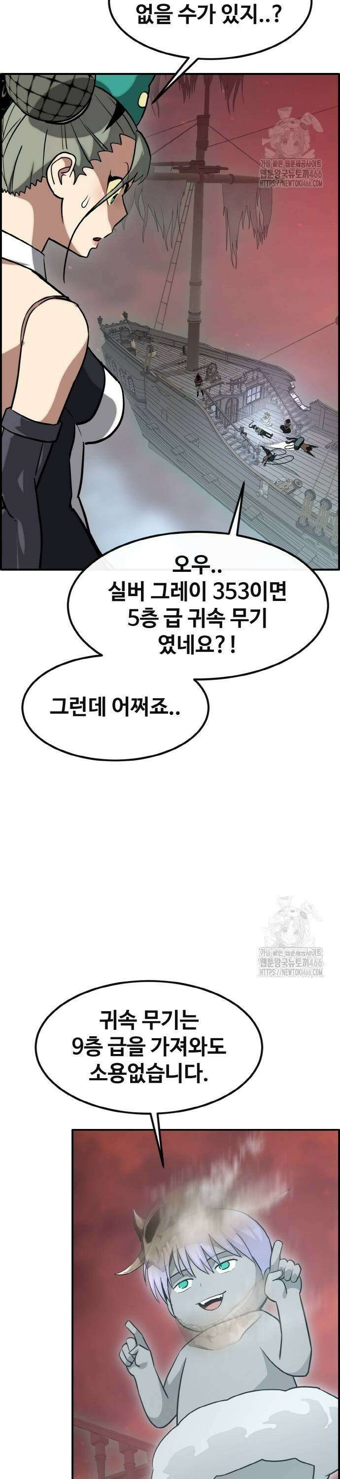 공유몽 시즌3) 68화 귀속 무기 11