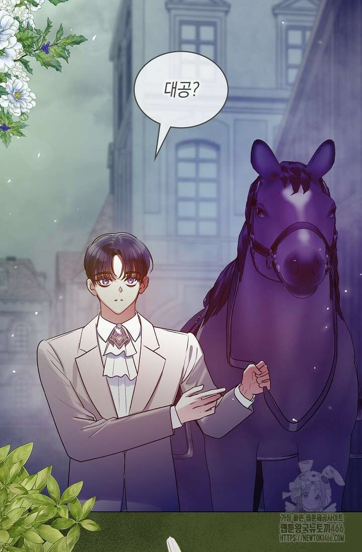 엔딩 후 악역을 돈으로 구원했습니다 23화 2