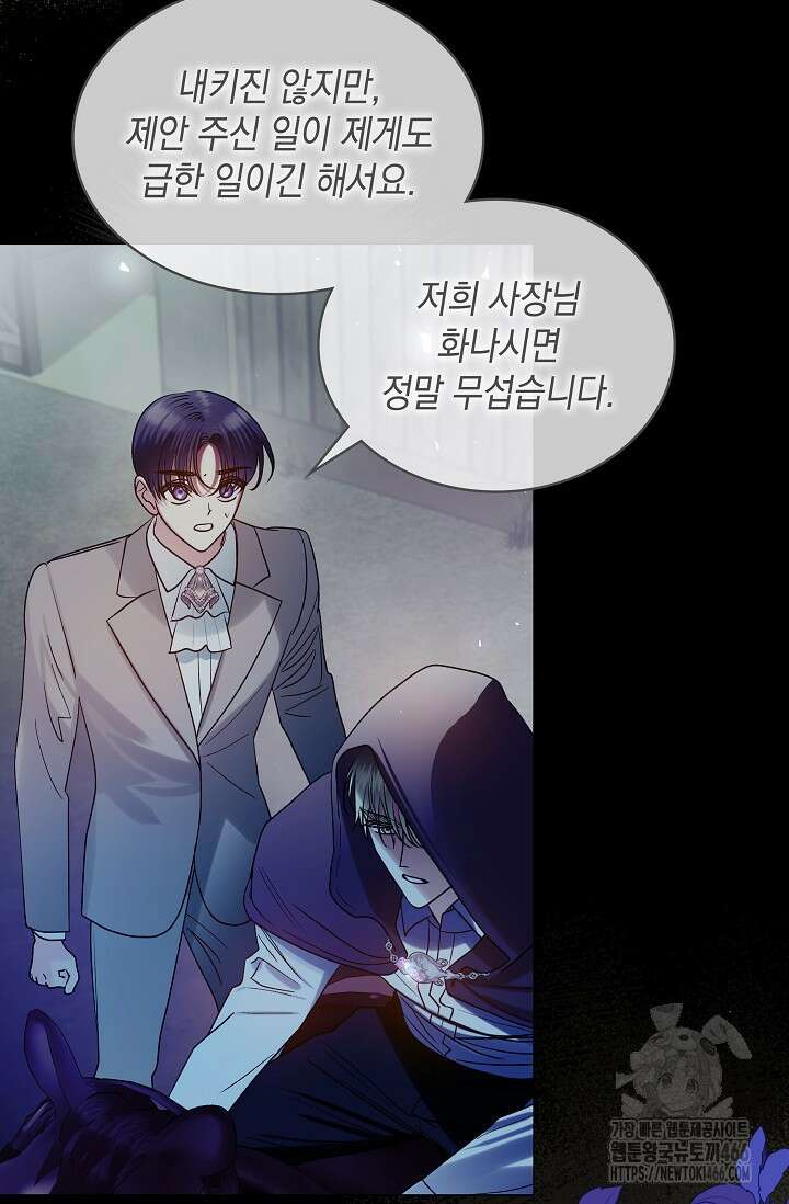 엔딩 후 악역을 돈으로 구원했습니다 23화 8