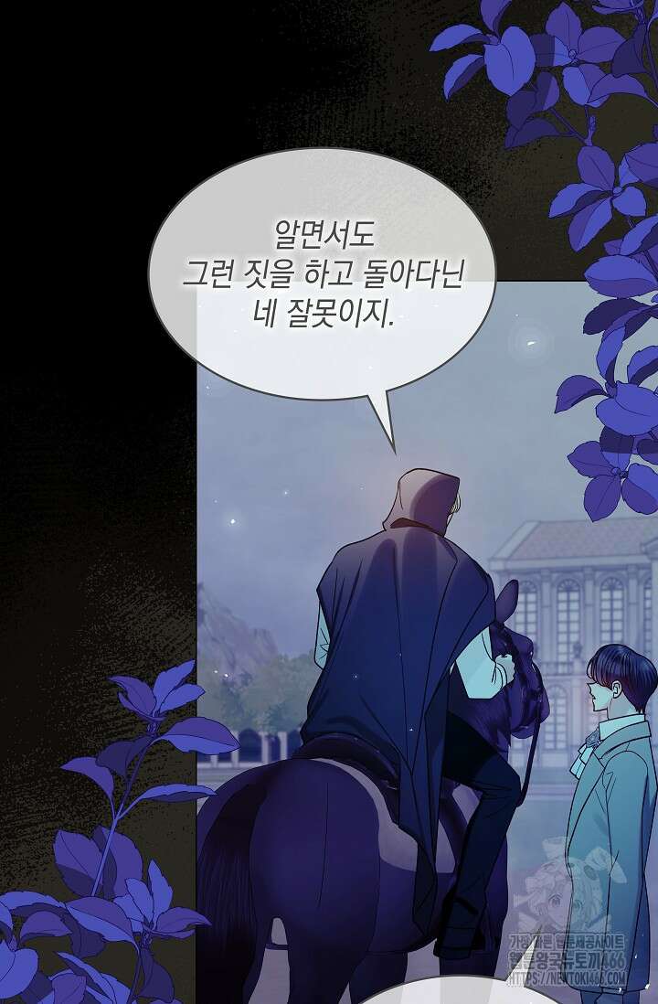 엔딩 후 악역을 돈으로 구원했습니다 23화 9