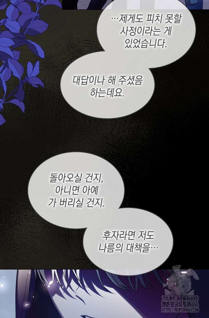 엔딩 후 악역을 돈으로 구원했습니다 23화 10