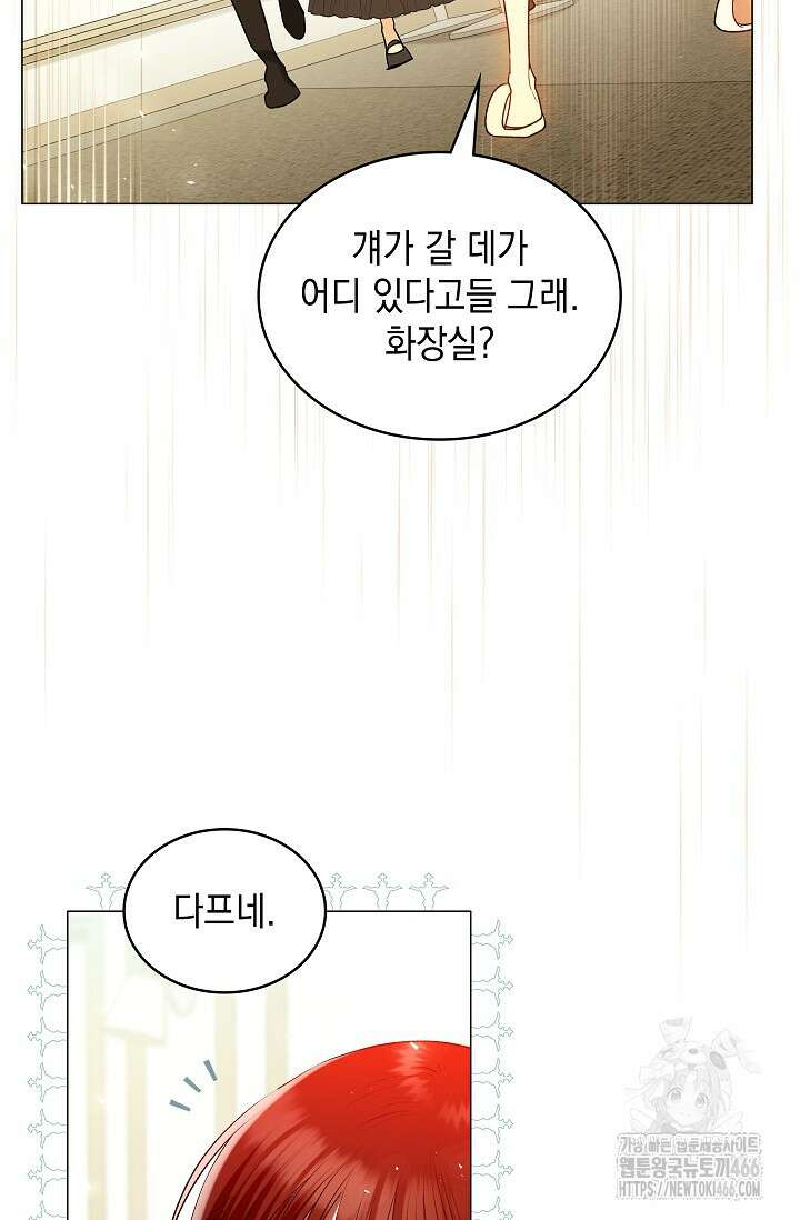 엔딩 후 악역을 돈으로 구원했습니다 23화 16