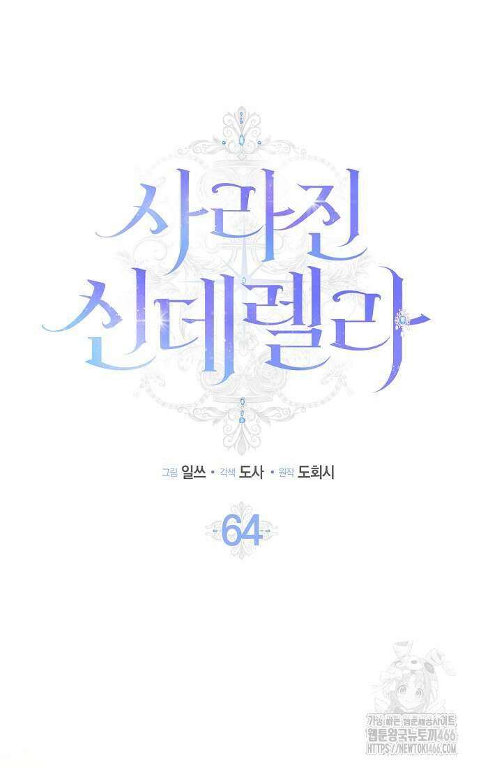 사라진 신데렐라 64화 21