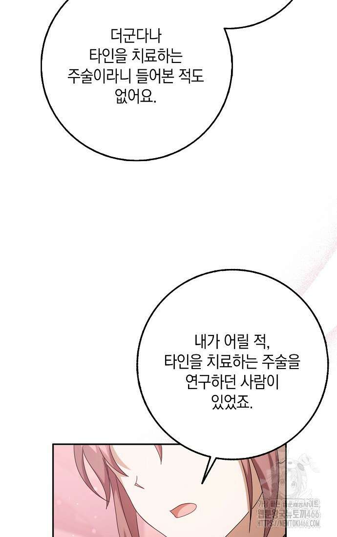 사라진 신데렐라 64화 37