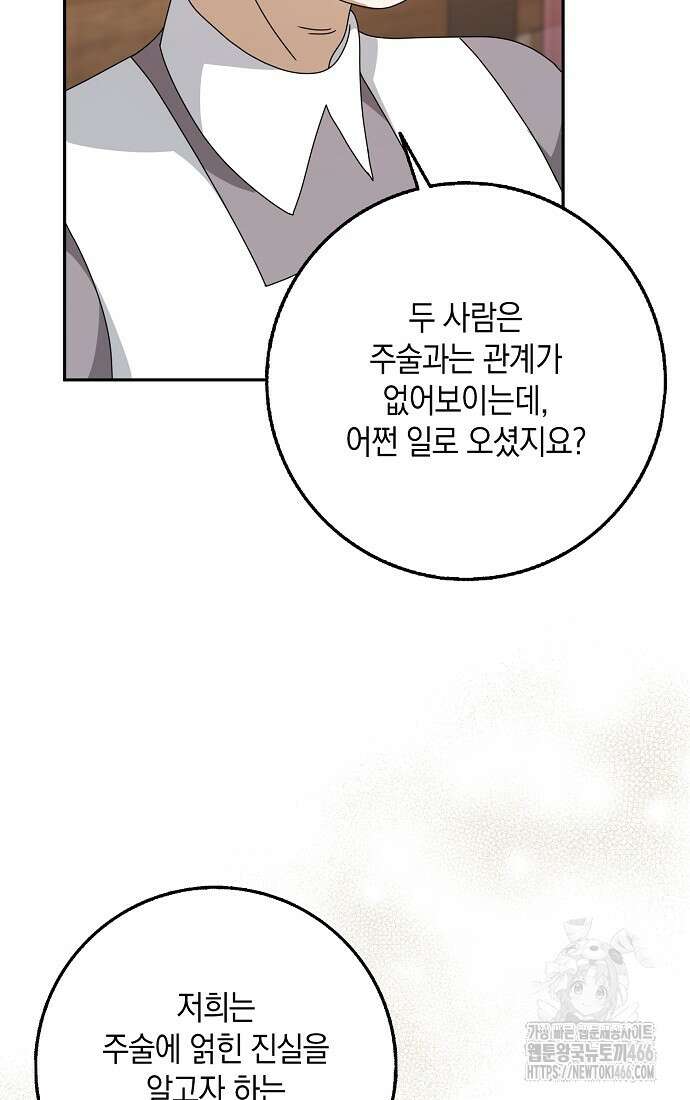 사라진 신데렐라 64화 50