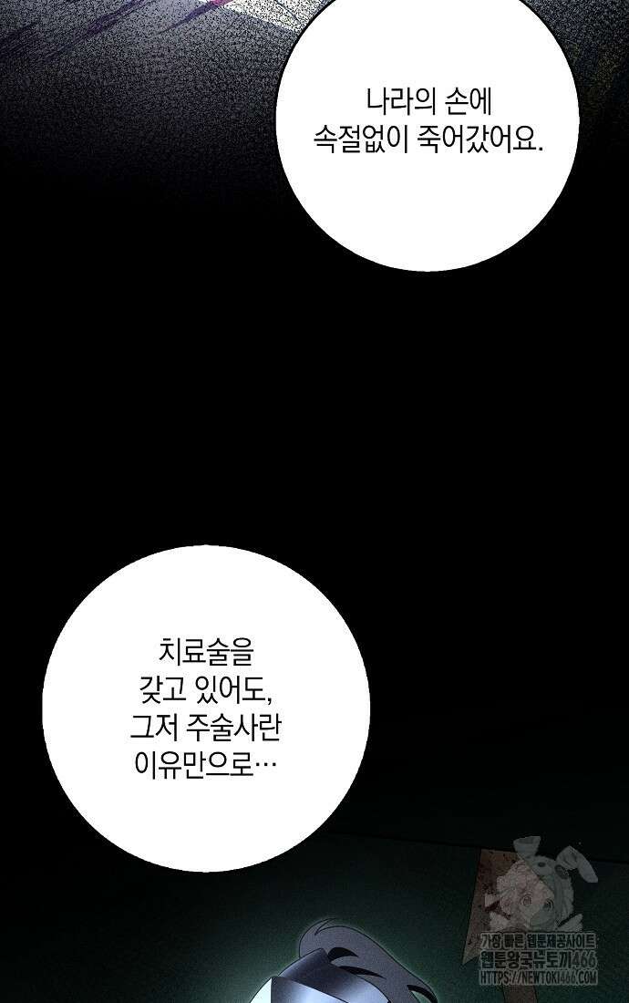 사라진 신데렐라 64화 60