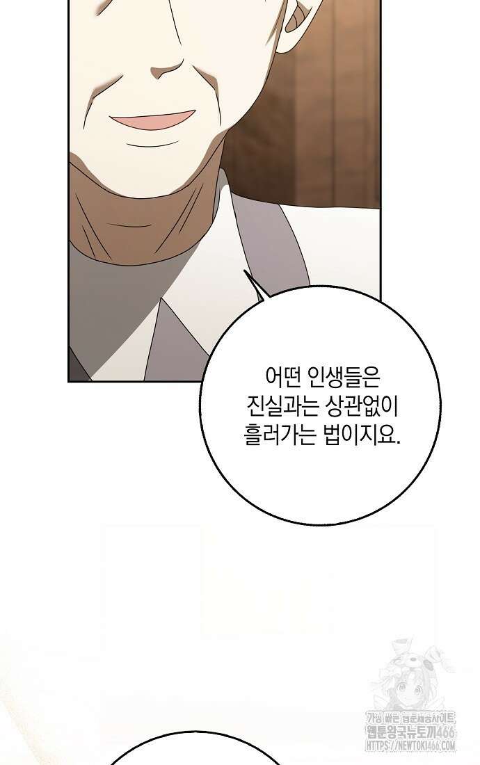 사라진 신데렐라 64화 64