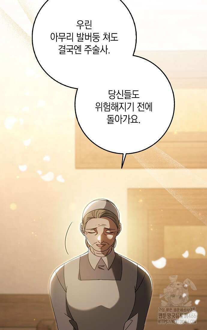 사라진 신데렐라 64화 65