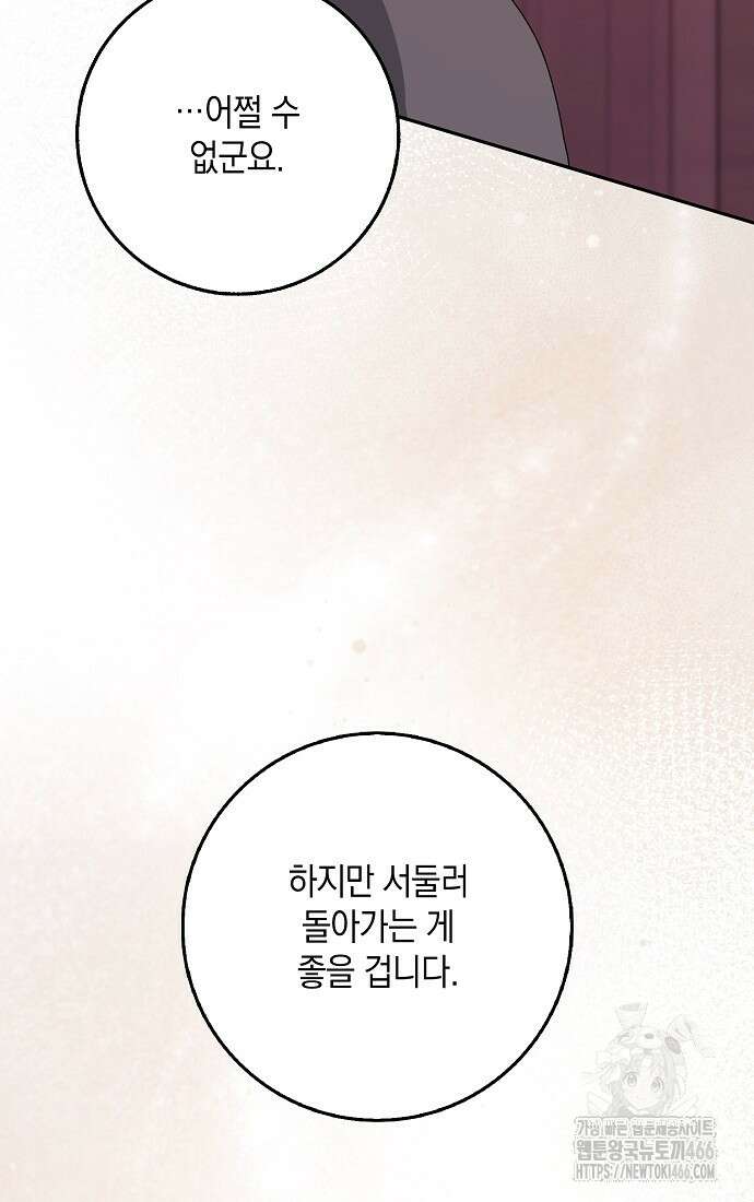 사라진 신데렐라 64화 73