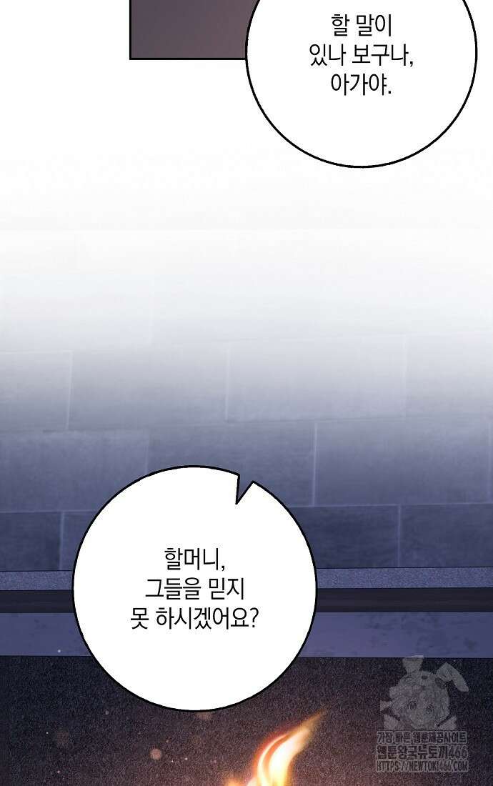 사라진 신데렐라 64화 82